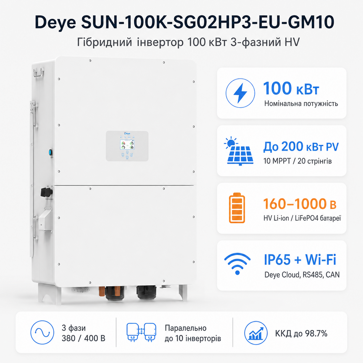 Deye SUN-100K-SG02HP3-EU-GM10 100 kW Hybridwechselrichter